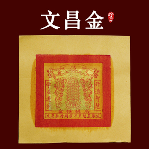 文昌金纸