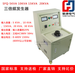 SFQ5KVA三倍频高压发生器/三倍频电源/感应耐压试验装置