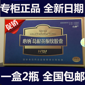 正品心纳葛根黄酮软胶囊 2瓶/盒共120粒心纳葛根黄铜软胶囊葛根素