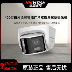 海康400/600万智能180度广角全彩双摄海螺型半球摄像机监控头对讲