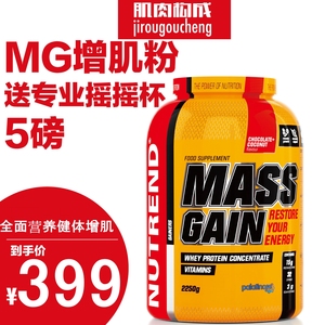 诺特兰德 5磅mg增肌粉瘦子用增大强壮有力量增重粉