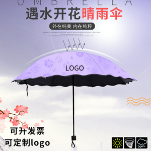 广告定制LOGO地推活动小礼品雨伞实用开业宣传品小礼物10元内创意