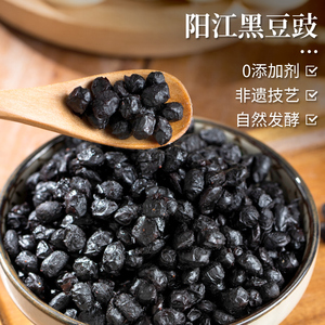 阳江豆豉农家自制风味豆食豆鼓广东阳江特产蒸鱼原味黑豆豉罐装