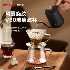 德国simelo手冲咖啡壶套装咖啡器具过滤器手冲壶咖啡滤杯分享壶
