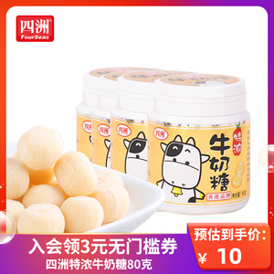 四洲牛奶糖80g可乐汽水味方便罐装可爱创意送女生棒棒牛奶糖果