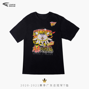 2021广东宏远队男篮总冠军纪念t恤男女成人时尚diy定制团队上衣潮
