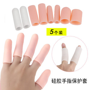 手指保护套防痛硅胶工作受伤指尖疼防护耐磨防水拇指食指小手指套