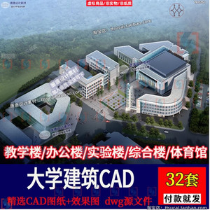 大学校园教学办公综合实验楼学院建筑规划方案设计文本CAD图纸库