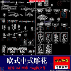 欧式中式元素雕花实木石材雕刻图案角花梅兰竹菊CAD标准图库图集