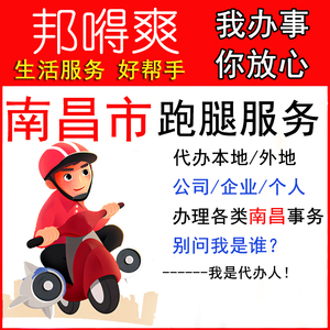 南昌跑腿