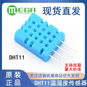 厂家直销 奥松正品 DHT11数字输出温湿度传感器 温湿度传感器探头