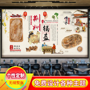 锅盔辣子荆州锅盔湘菜馆干馍纸壁纸饭店壁画工装饰画挂画海报