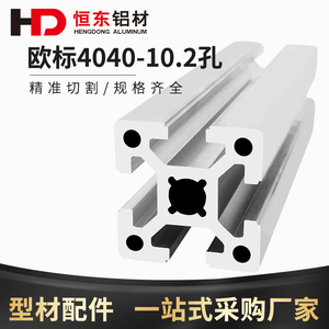 4040欧标工业铝型材流水线自动化设备框架4040重型工业铝合金型材