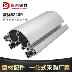 8840R欧标黑色铝型材工业铝型材8080R转角设备框架铝合金80弧形铝