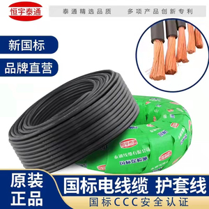 泰通线缆YH16/25/35/50/70平方国标橡套软电线电缆电焊机焊钳线