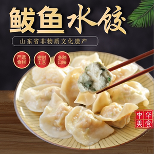 海鲜鲅鱼水饺375g/袋山东非遗水煮饺子顺丰冷链发货