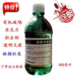 新一代特效有机玻璃专用胶水 亚克力板材粘合剂 全透明