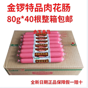 金锣特品肉花肠80g/40根休闲肉类零食泡面拍档早餐即食火腿肠包邮