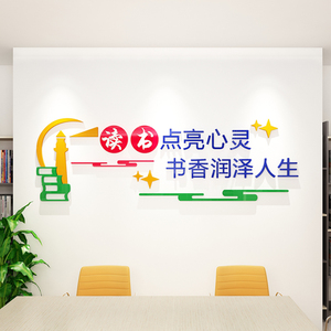 校园励志标语亚克力3d立体墙贴学生读书阅览室图书馆墙面装饰贴纸