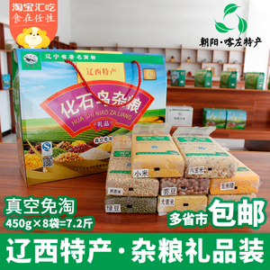 东北特产辽宁朝阳小米喀左化石鸟杂粮米五谷杂粮绿豆大黄米礼盒装