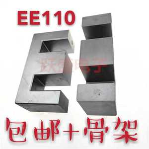 EE110磁芯，优质正品， 变压器磁芯 逆变 加热线圈高频磁芯