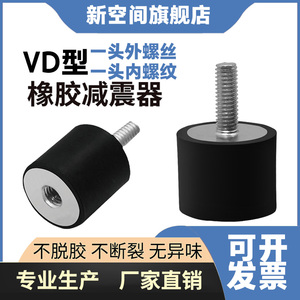 VD型橡胶减震器 缓冲减震胶柱内螺纹外螺丝隔音橡胶垫块M3-M20
