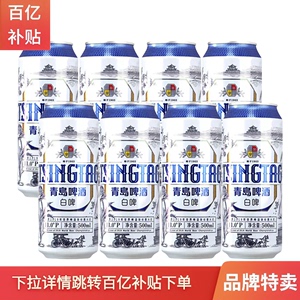青岛啤酒全麦白啤500ml*8罐精酿小麦白啤酒