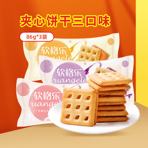 【拍1发3】达利园软格乐夹心饼干 86g草莓味 橙子味 蓝莓味zb