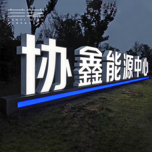 落地招牌制作大型不锈钢发光字精神堡垒导视标识定制亚克力发光字