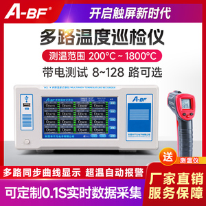 A-BF/不凡多路温度测试仪高精度温度巡检仪曲线分析记录仪检测仪