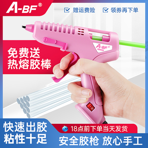 A-BF不凡家用安全热熔胶枪儿童手工制作胶水条热熔胶枪强力胶棒