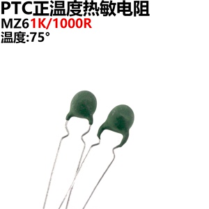 20只 MZ6 1K 1000R (欧) PTC 正温度热敏电阻 75度