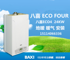 八喜eco four 24 f 进口锅炉 eco 4 24kw baxi 地暖 暖气 壁挂炉