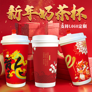 复古红色龙年奶茶纸杯子新年喜庆国潮一次性带盖可封口热饮杯定制