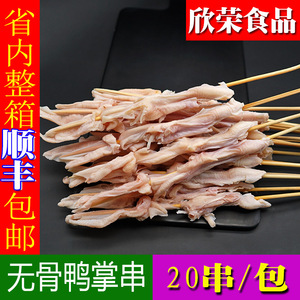 商用网红无骨鸭掌串冷冻半成品烧烤铁板油炸鸭脚肉冷锅串商用食材