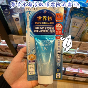 澳门代购biore碧柔水感防晒霜清爽户外spf50保湿隔离乳液