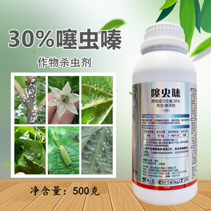 30%噻虫嗪杀虫剂蚜虫蓟马白飞虱木虱绿叶蝉盲蝽蟓蚧壳虫农药果树