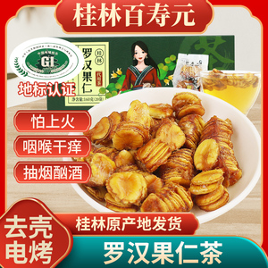 百寿元罗汉果仁茶 广西桂林永福传统特产罗汉果代用茶花果茶20包