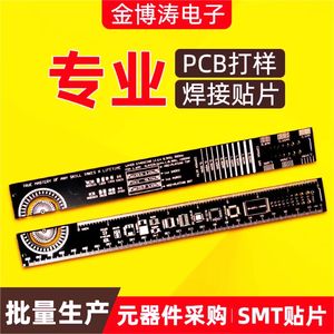PCB打样定制批量生产加工线路板印刷定做PCB抄板电路板制作专用尺