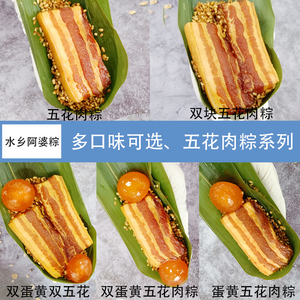 水乡阿婆手工粽多味口味全家福新鲜散装超嘉兴大肉粽速食枫泾粽子