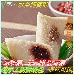 枫泾粽子水乡阿婆农家手工粽豆沙赤豆蜜枣散装真空嘉兴新鲜现包粽