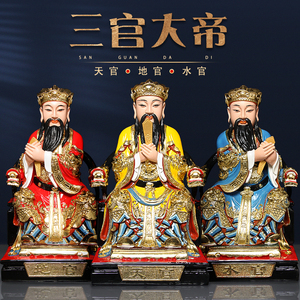 三官大帝