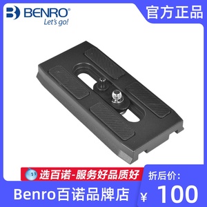 原装原厂Benro百诺快装板液压云台底板单反相机摄像机配件接座