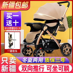新疆包邮婴儿推车可坐可躺宝宝伞车超轻便高景观双向折叠儿童手推