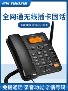 盈信20型4G全网通无线插卡固话办公家用电信移动联通录音电话座机
