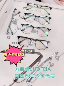 Suofeia索菲亚雅大框tr90超轻眼镜框架任何型号可拿索菲亚可配近