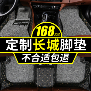 腾翼c30专用脚垫