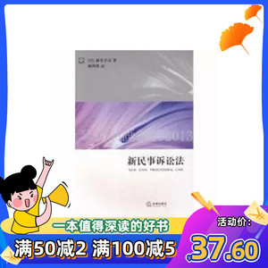 民事诉讼法新堂幸司