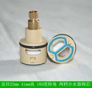 淋浴花洒22mm阀芯 两档陶瓷阀芯 分水转换阀芯/淋浴混水龙头阀芯