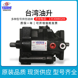 台湾油昇柱塞泵YEOSHE液压油泵V15A4/3/2/1R10X V18A1/2/3/4R10X
